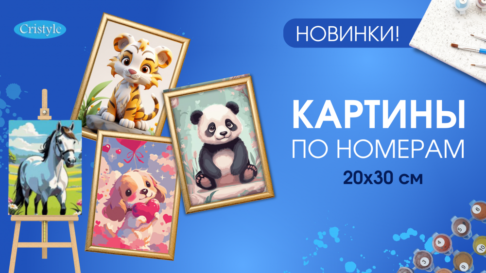 Новинка! картины по номерам 20х30