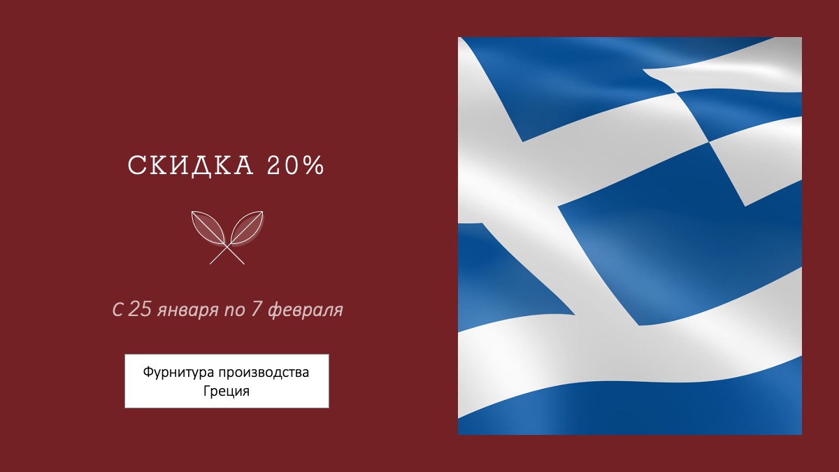 Protos - Скидка 20%
